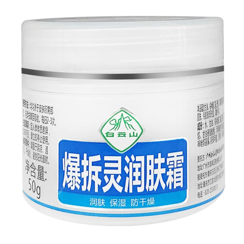 （白云山）爆拆靈潤(rùn)膚霜