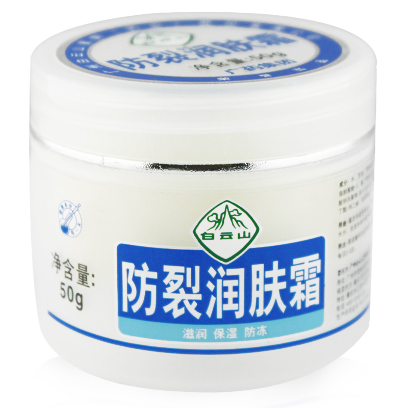 白云山防裂潤(rùn)膚霜