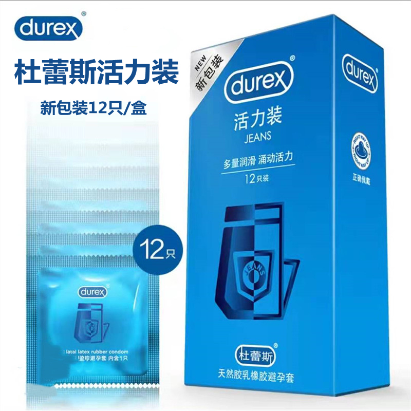 杜蕾斯天然膠乳橡膠避孕套（活力裝）