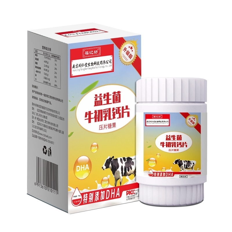 (南京同仁堂福記坊)益生菌牛初乳鈣片壓片糖果（升級(jí)版金裝）