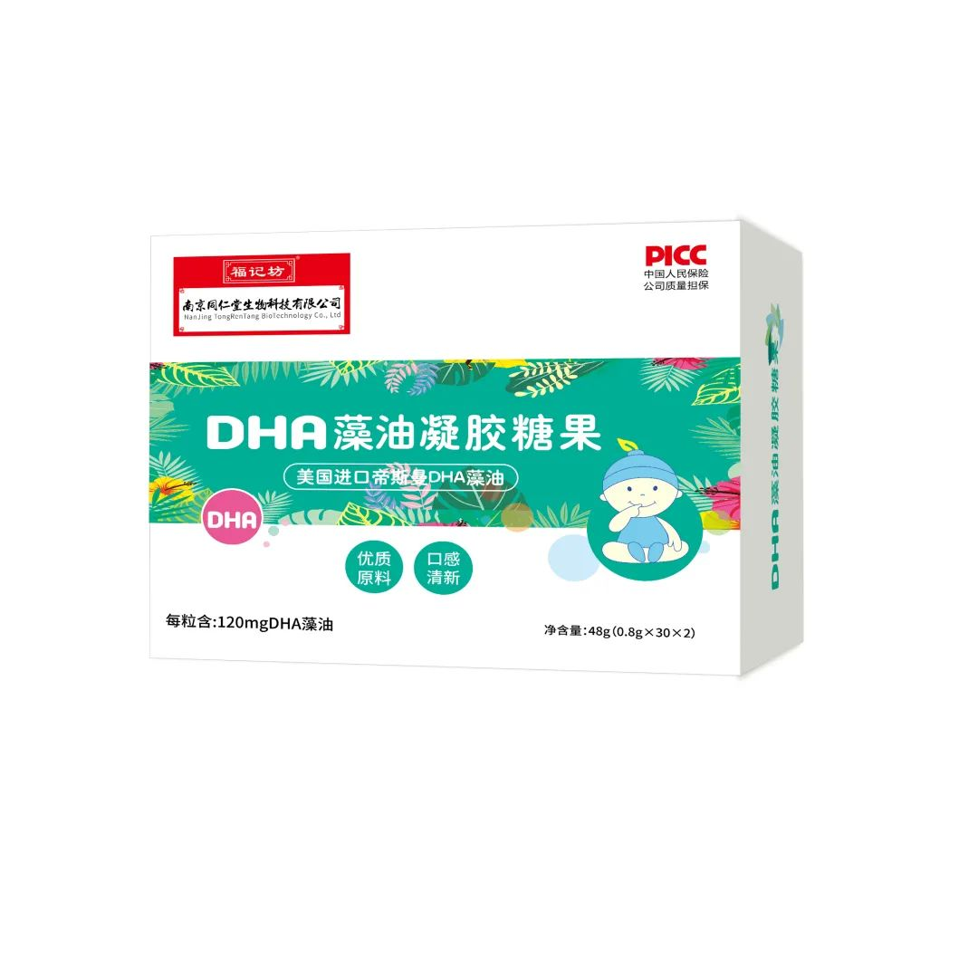 （南京同仁堂福記坊）DHA藻油凝膠糖果