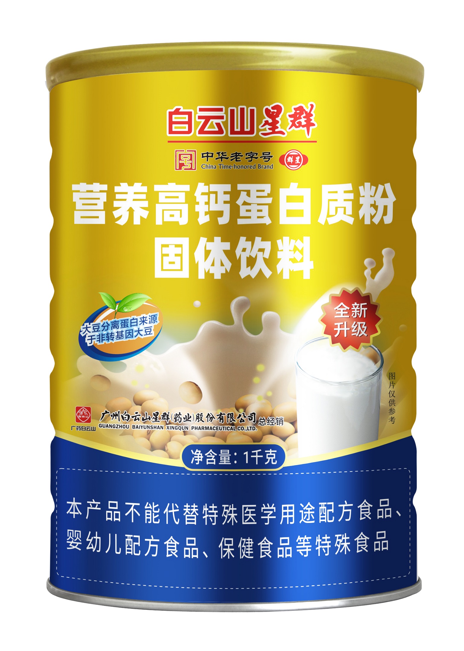 （白云山星群）營養(yǎng)高鈣蛋白質(zhì)粉固體飲料